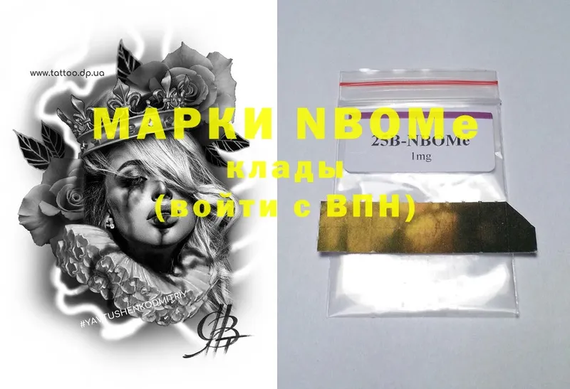 закладка  Армянск  Марки NBOMe 1,8мг 